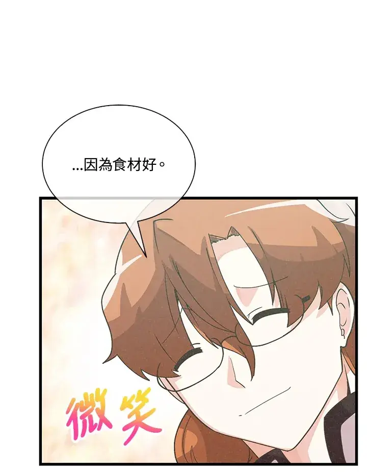 《精灵农夫》第80话图67