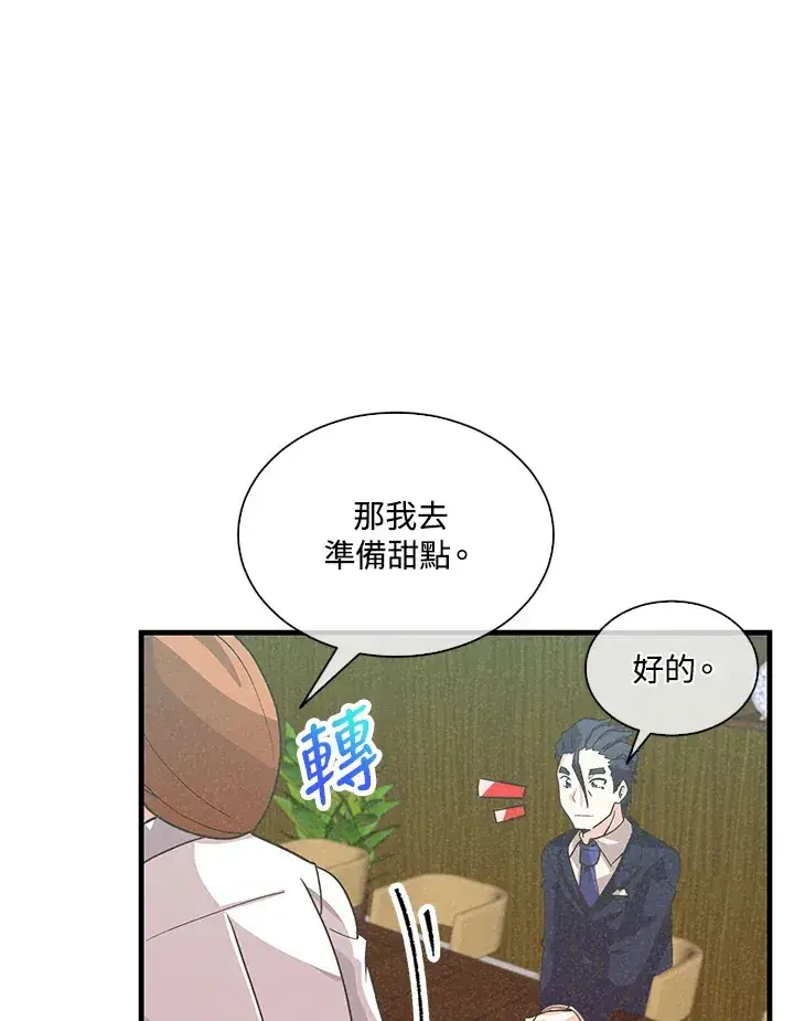 《精灵农夫》第80话图68