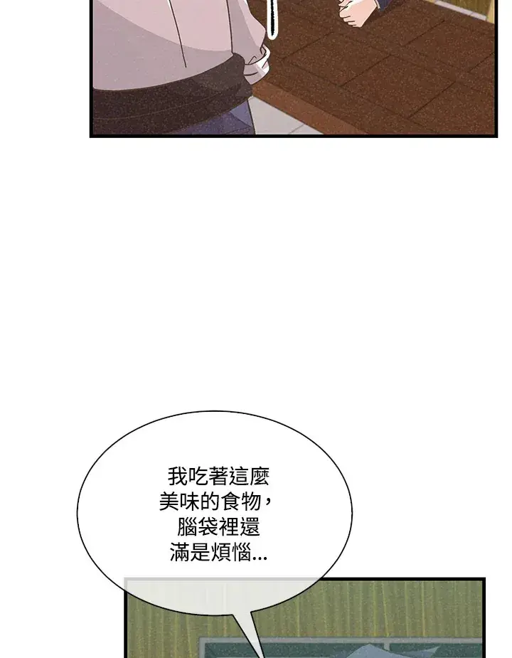 《精灵农夫》第80话图69