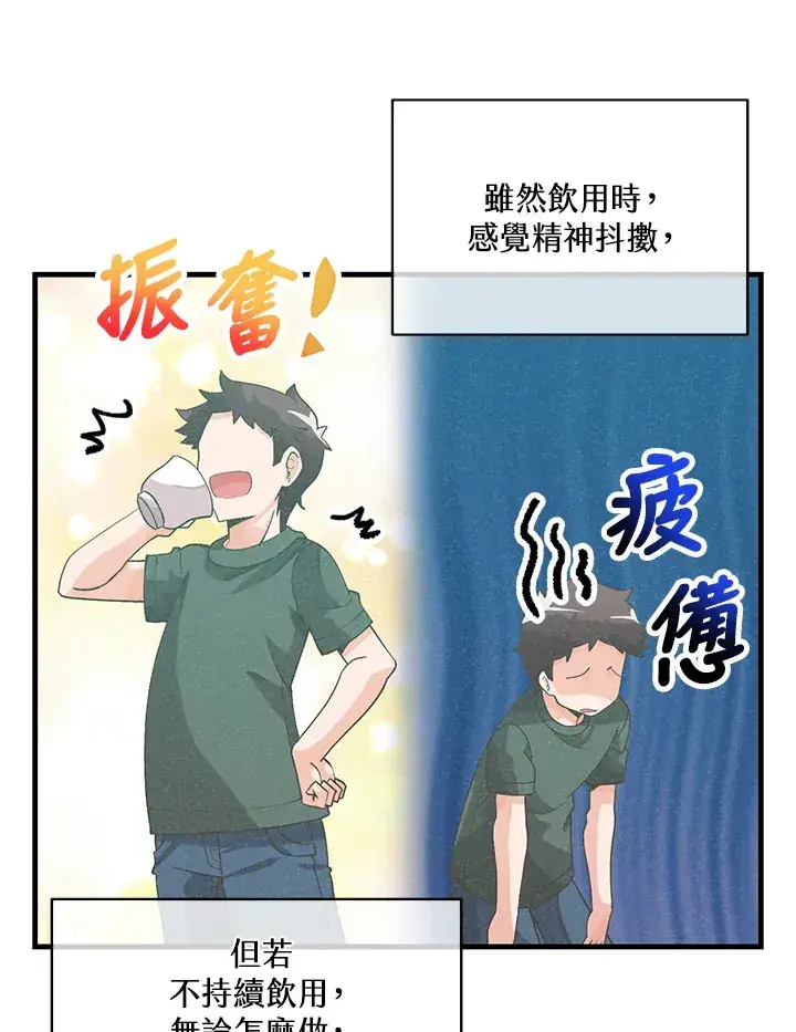 《精灵农夫》第80话图75