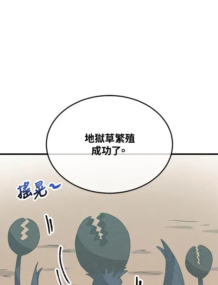 《精灵农夫》第80话图8