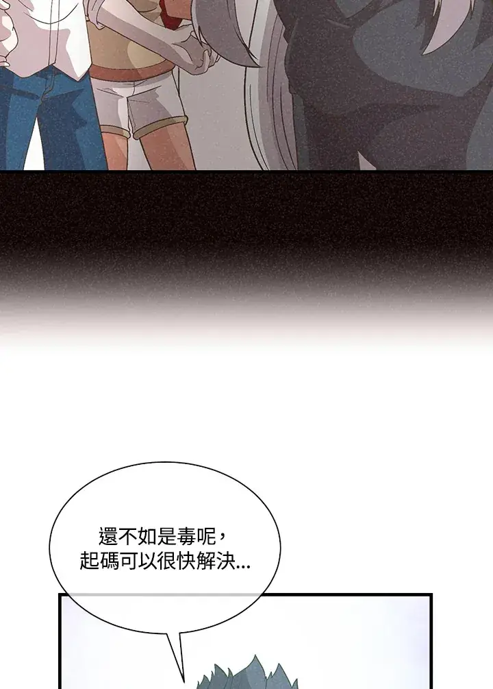 《精灵农夫》第80话图80