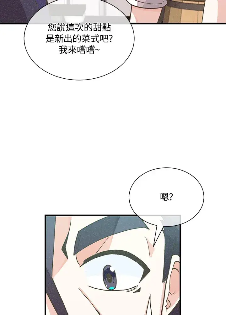 《精灵农夫》第80话图83