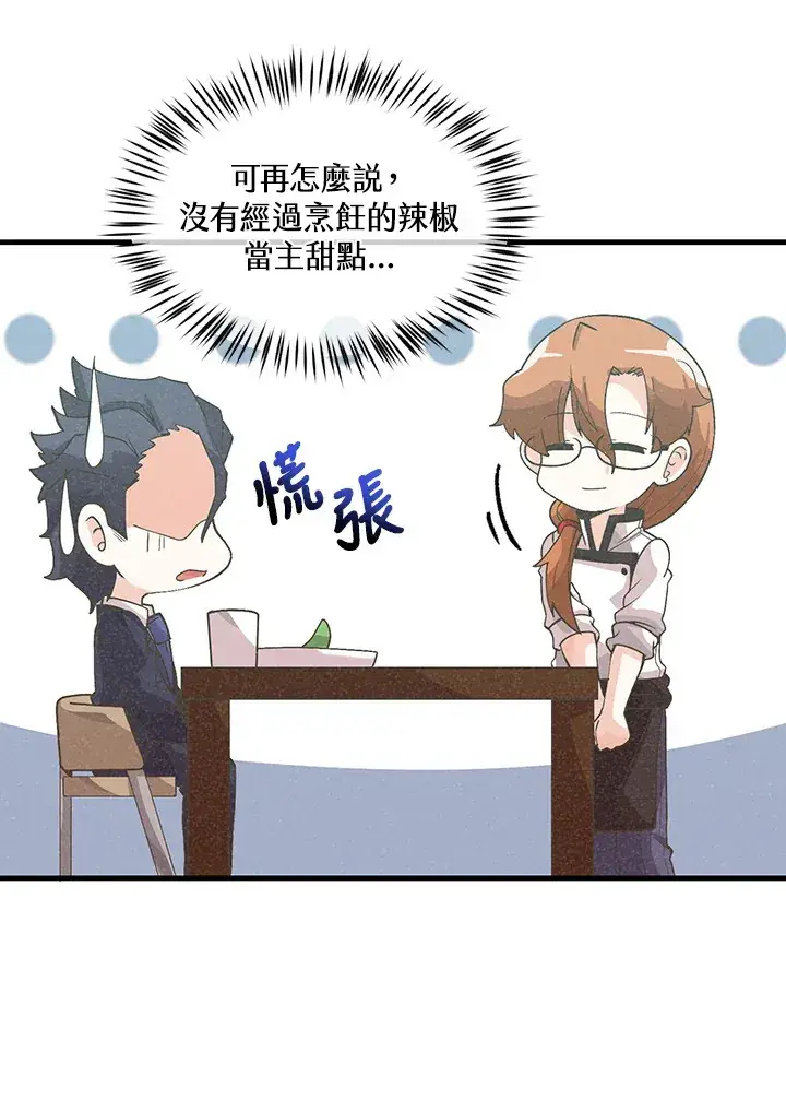 《精灵农夫》第80话图86