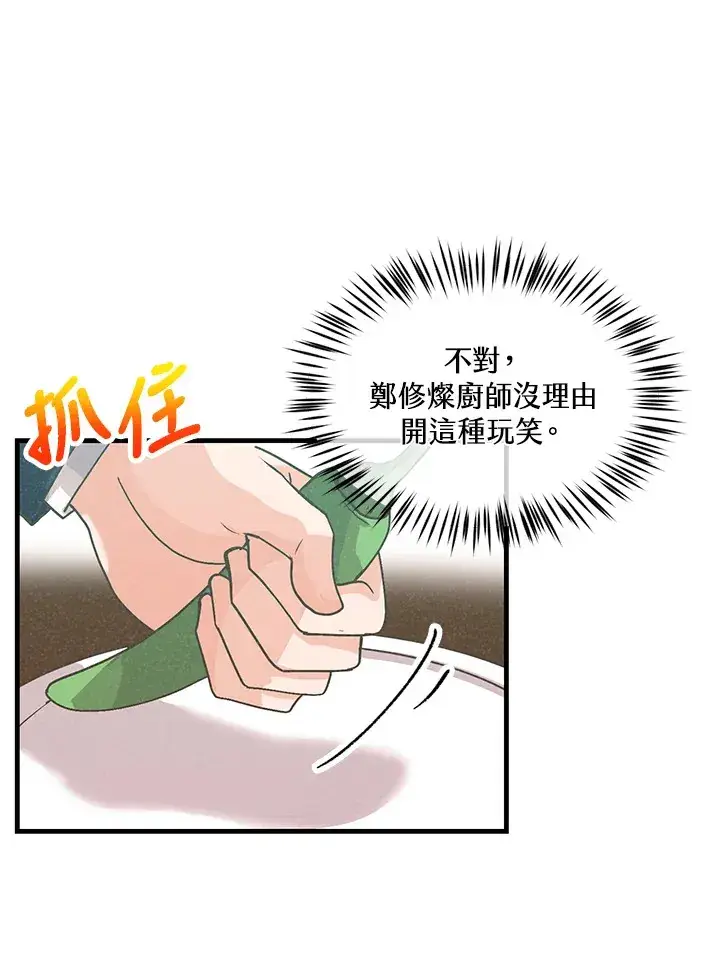 《精灵农夫》第80话图87