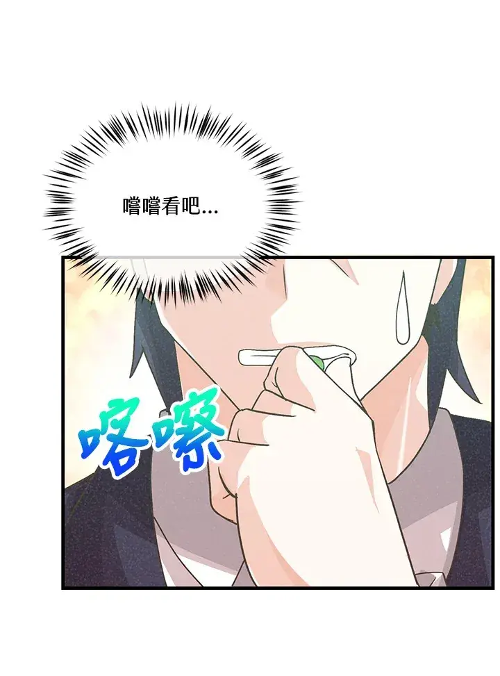 《精灵农夫》第80话图88