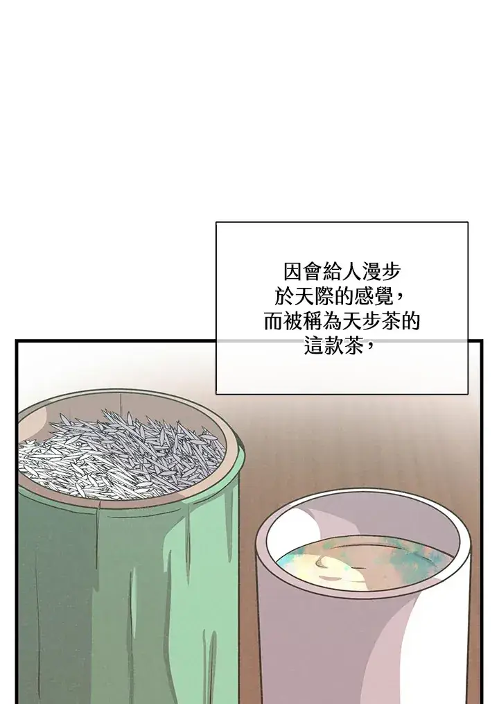 漫画《精灵农夫》第81话第11张图