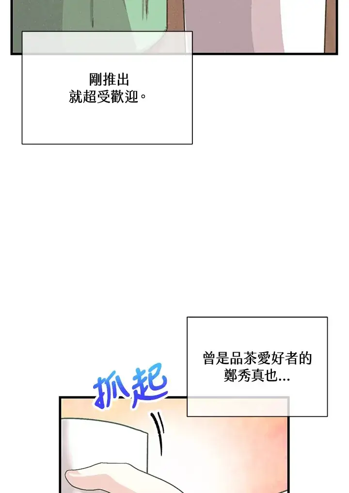 漫画《精灵农夫》第81话第12张图
