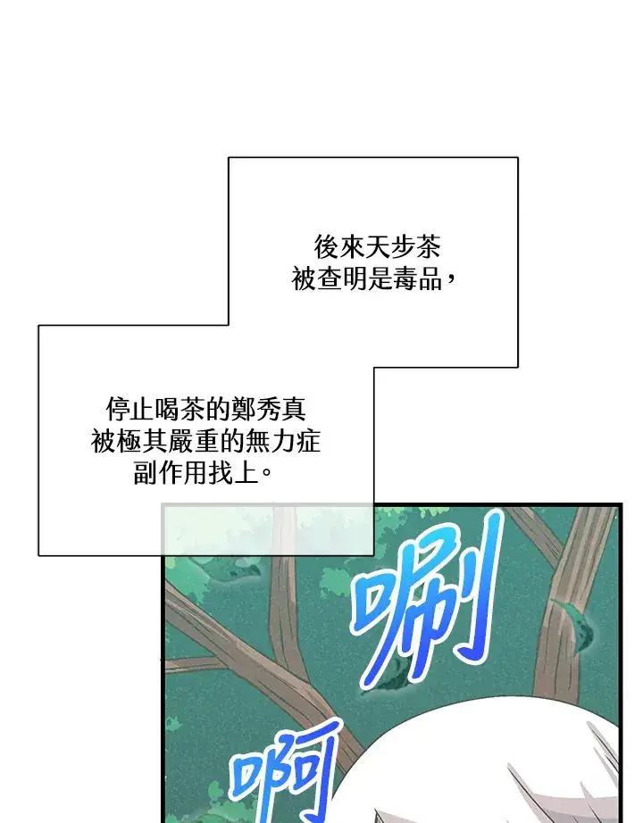 漫画《精灵农夫》第81话第17张图