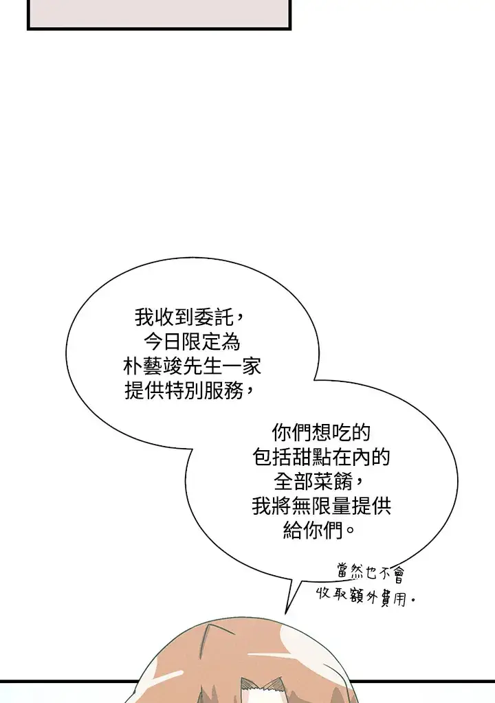 漫画《精灵农夫》第81话第27张图