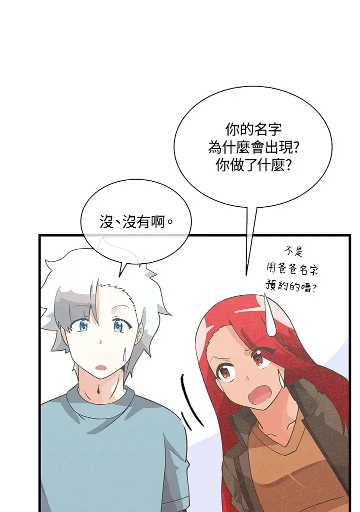 漫画《精灵农夫》第81话第29张图