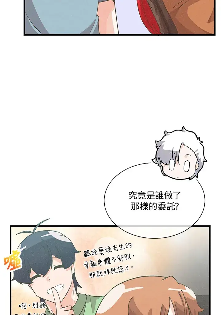 漫画《精灵农夫》第81话第30张图