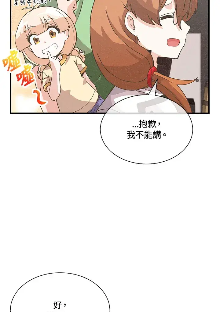 漫画《精灵农夫》第81话第31张图