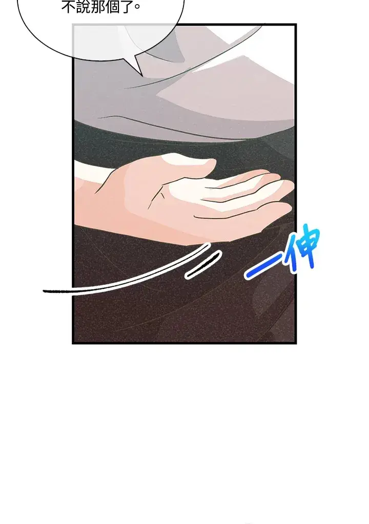 漫画《精灵农夫》第81话第32张图