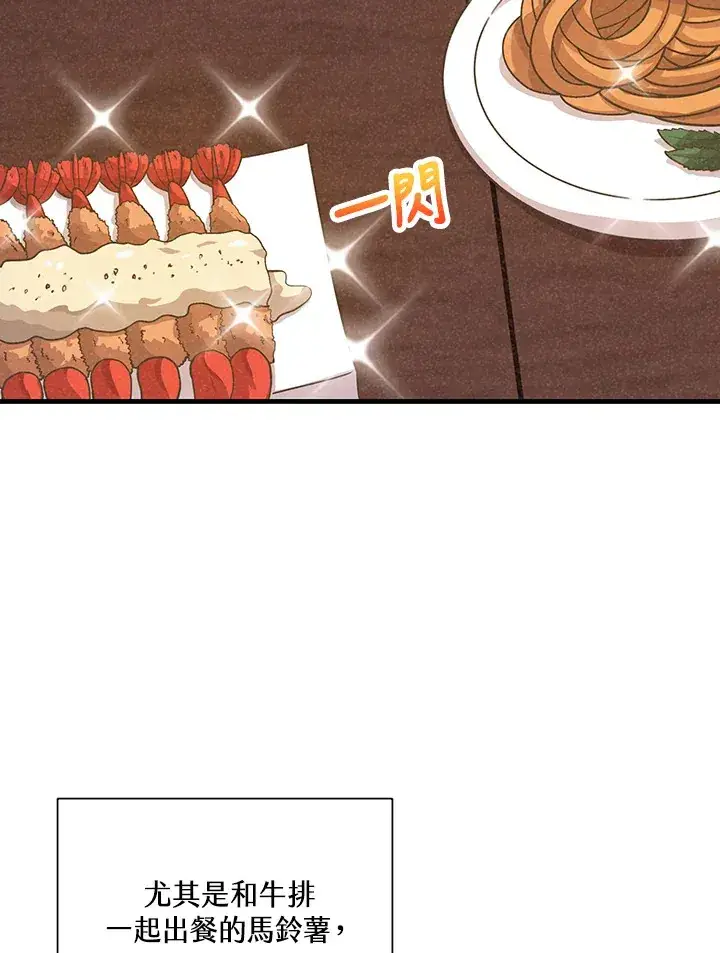 漫画《精灵农夫》第81话第36张图