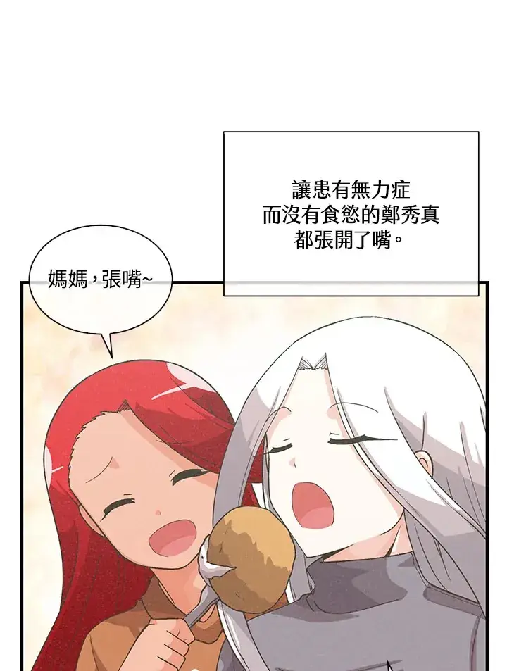 漫画《精灵农夫》第81话第38张图