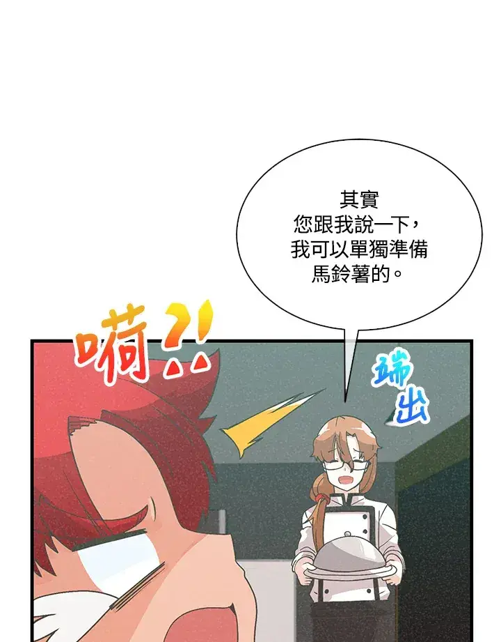 漫画《精灵农夫》第81话第45张图
