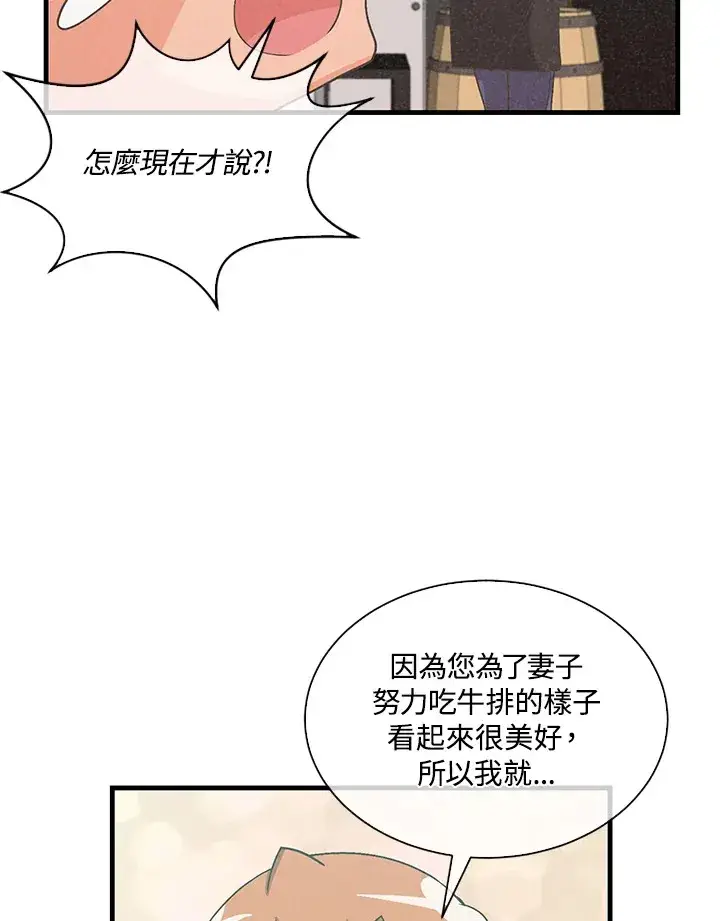 漫画《精灵农夫》第81话第46张图