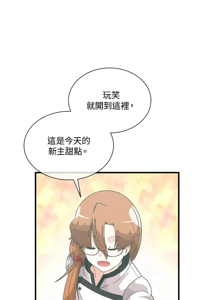 漫画《精灵农夫》第81话第48张图