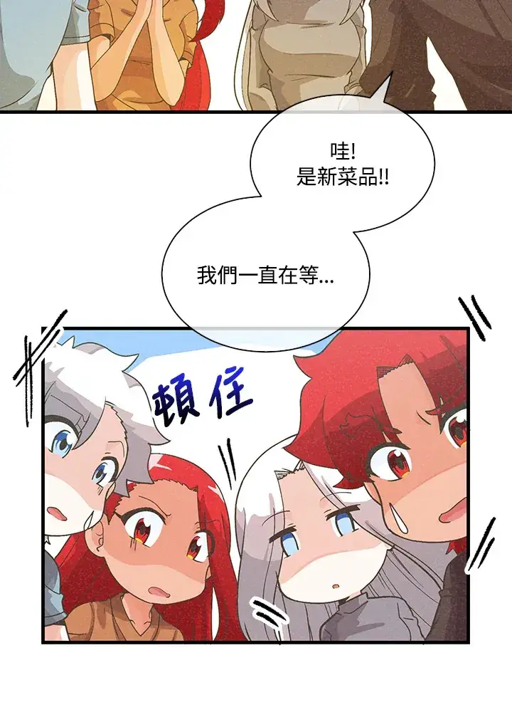 漫画《精灵农夫》第81话第50张图