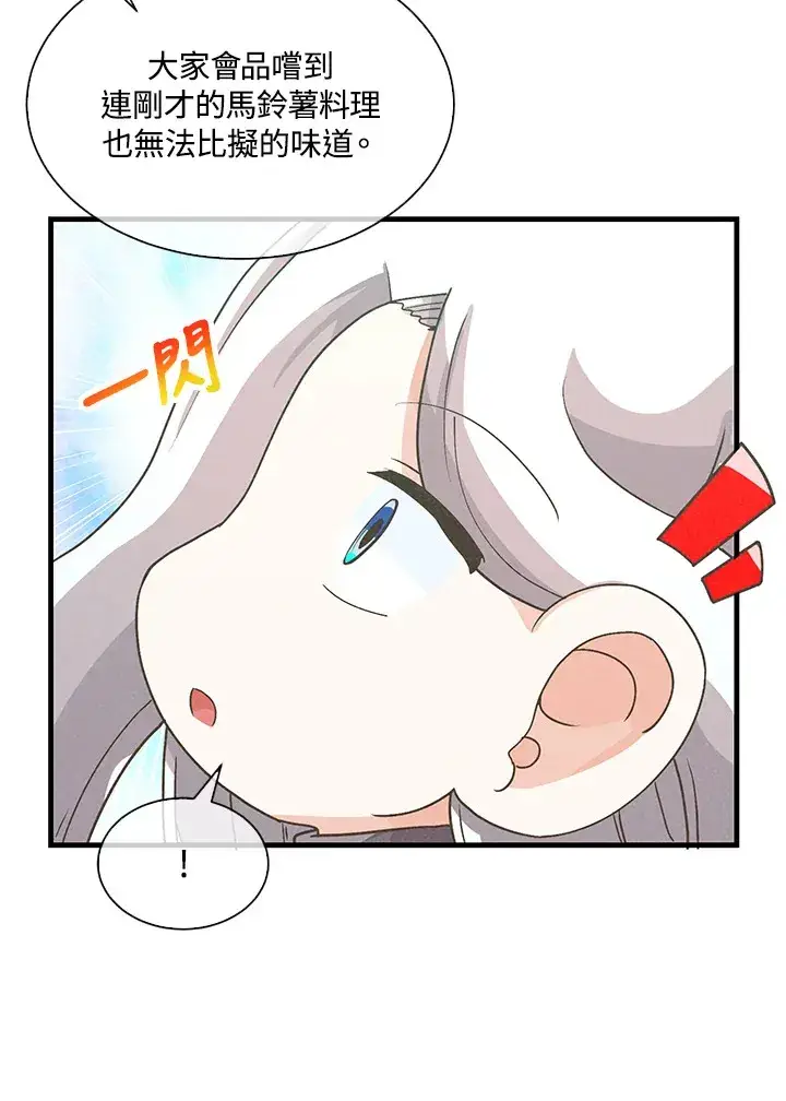漫画《精灵农夫》第81话第56张图