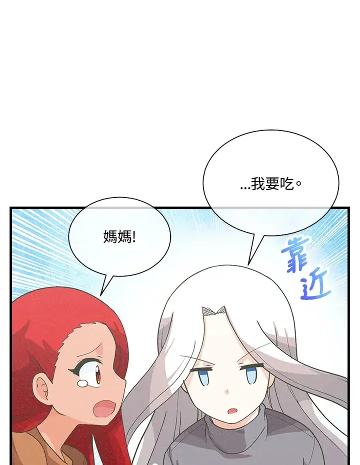 漫画《精灵农夫》第81话第57张图