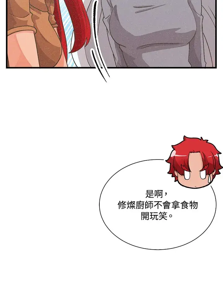 漫画《精灵农夫》第81话第58张图