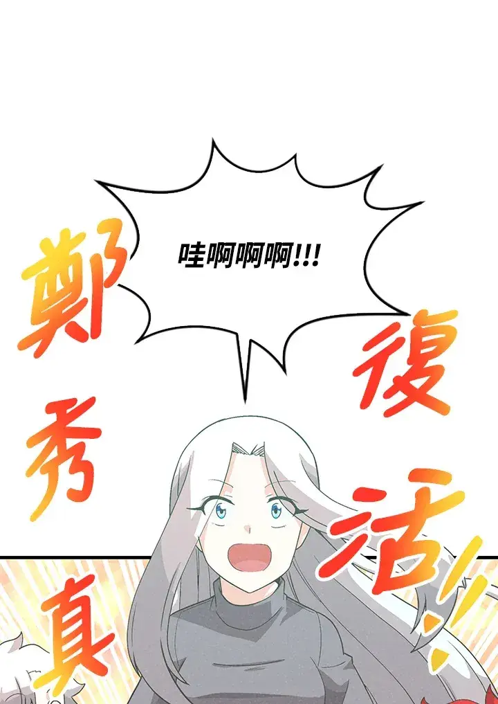 漫画《精灵农夫》第81话第65张图