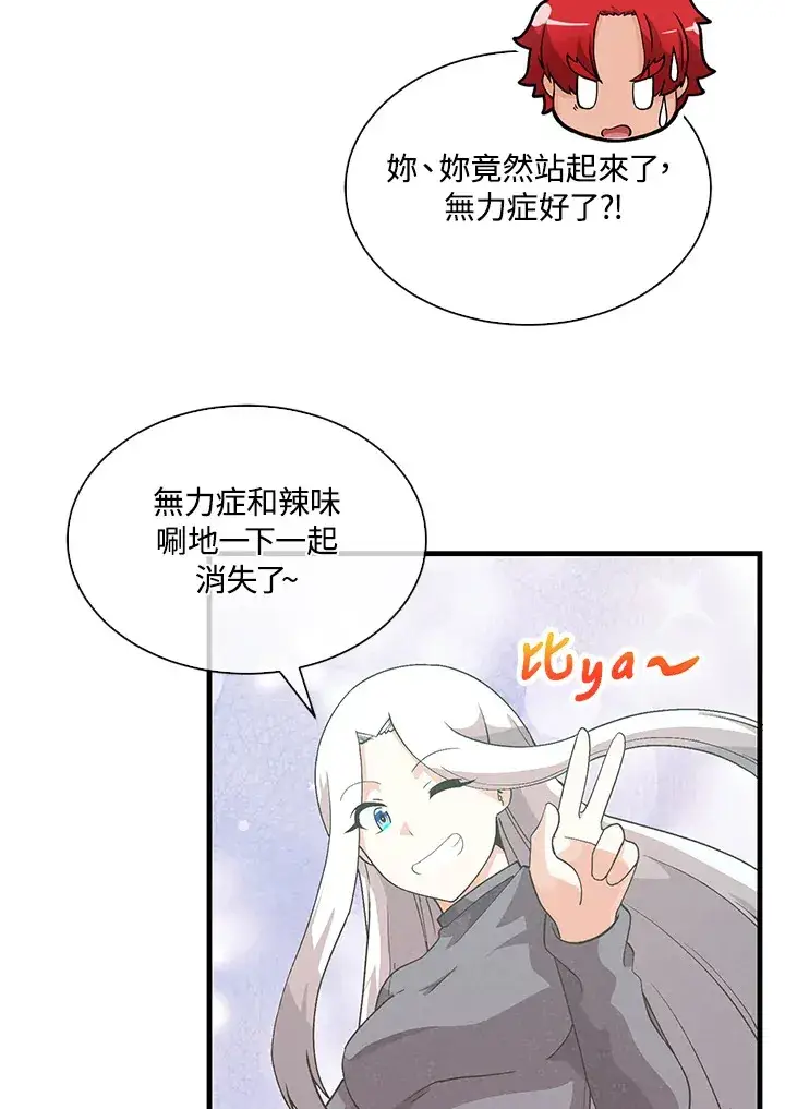 漫画《精灵农夫》第81话第67张图