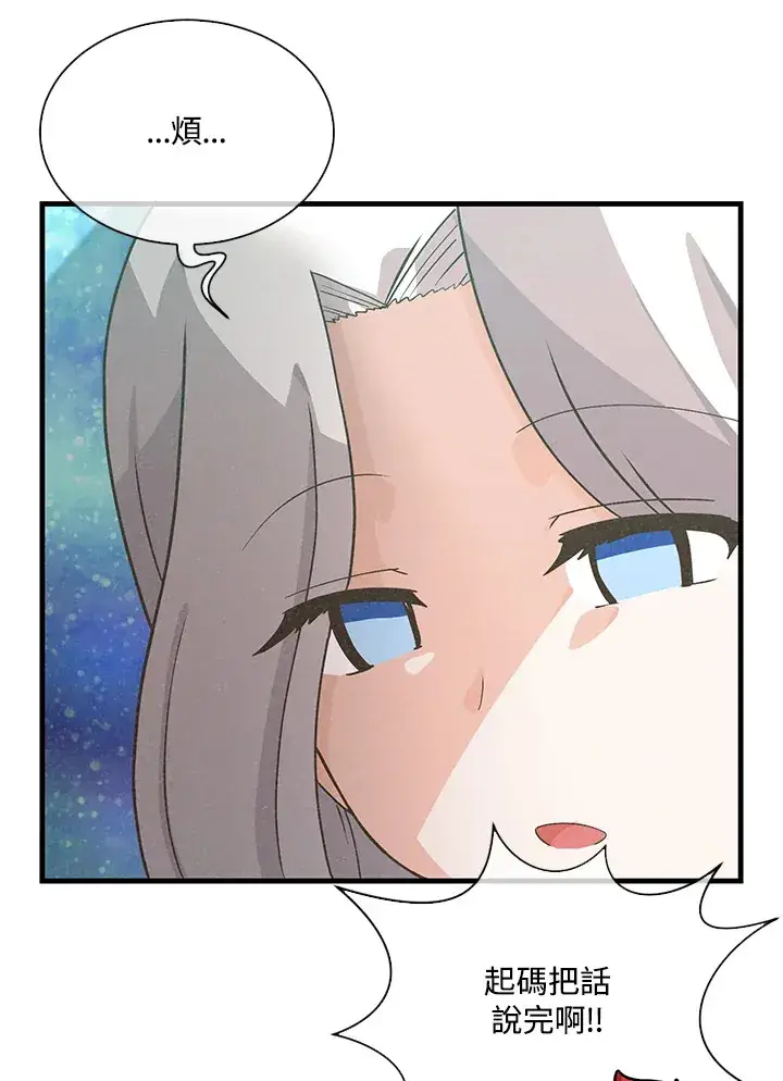 漫画《精灵农夫》第81话第7张图