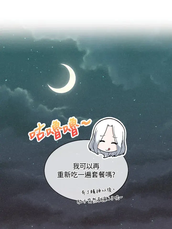 漫画《精灵农夫》第81话第73张图
