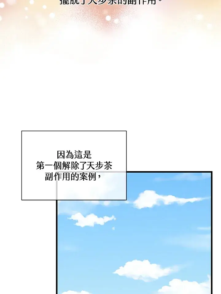 漫画《精灵农夫》第81话第75张图