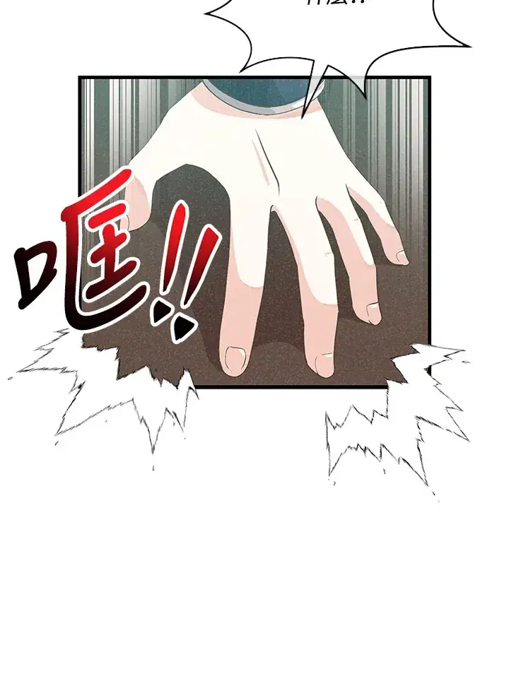 漫画《精灵农夫》第81话第77张图
