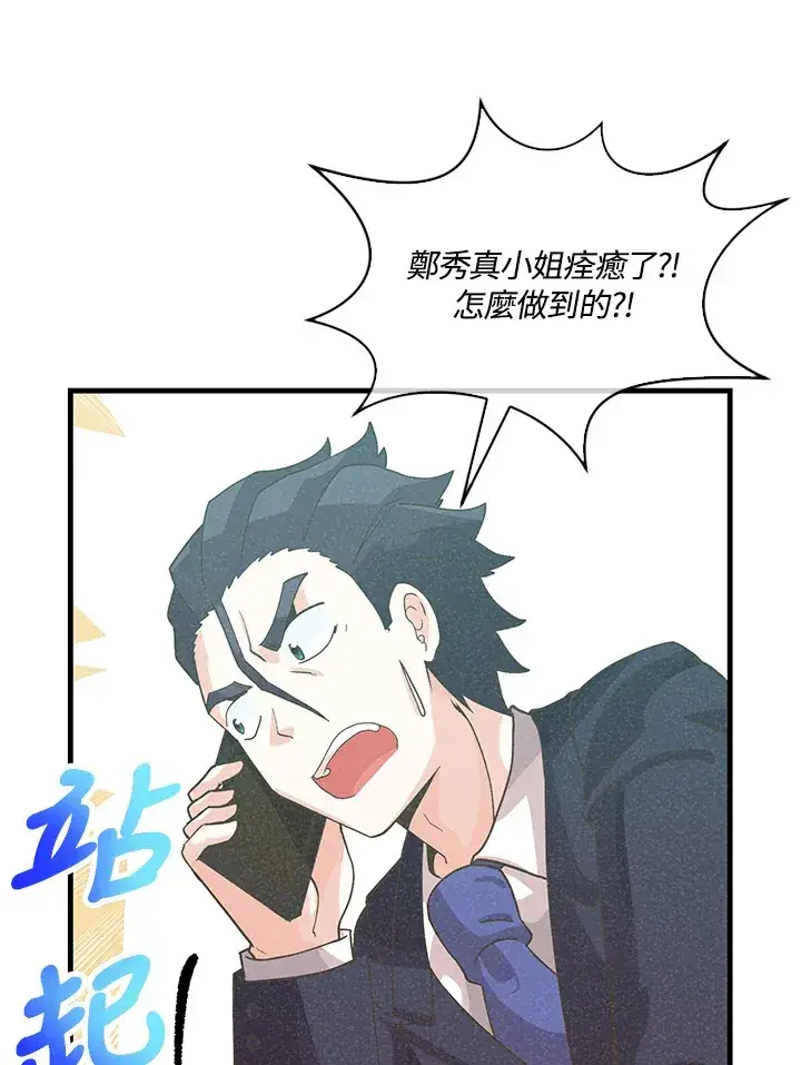 漫画《精灵农夫》第81话第78张图