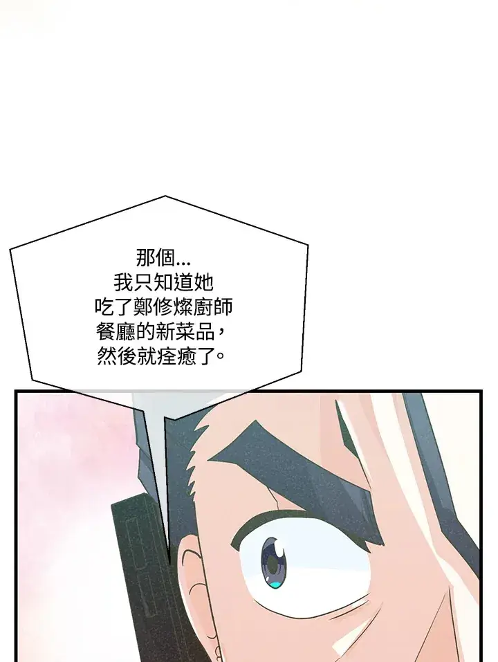 漫画《精灵农夫》第81话第80张图