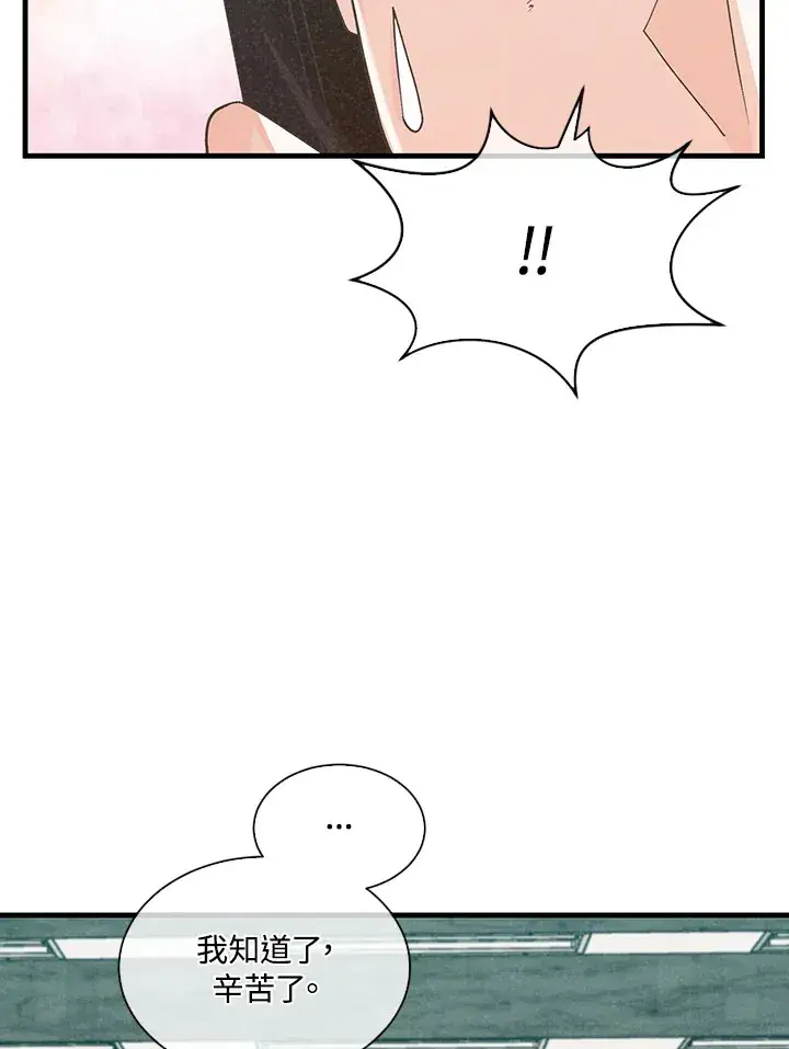 漫画《精灵农夫》第81话第81张图