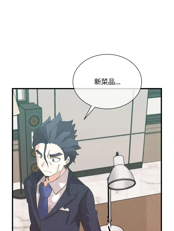 漫画《精灵农夫》第81话第83张图