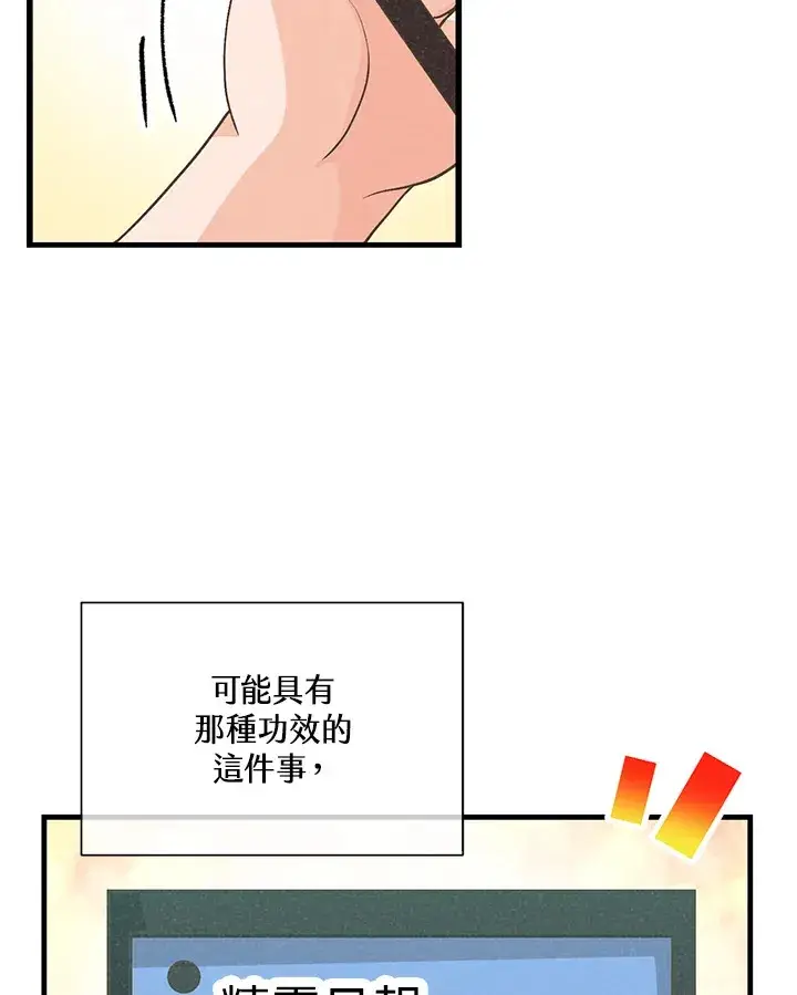 漫画《精灵农夫》第81话第87张图