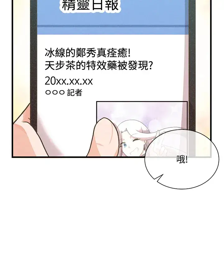 漫画《精灵农夫》第81话第88张图