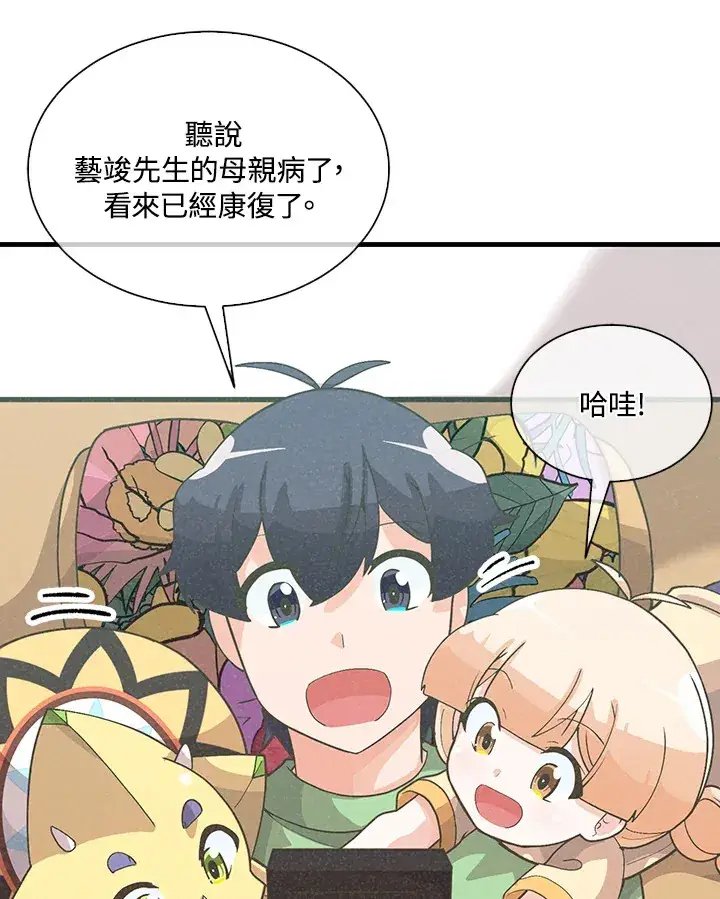 漫画《精灵农夫》第81话第89张图