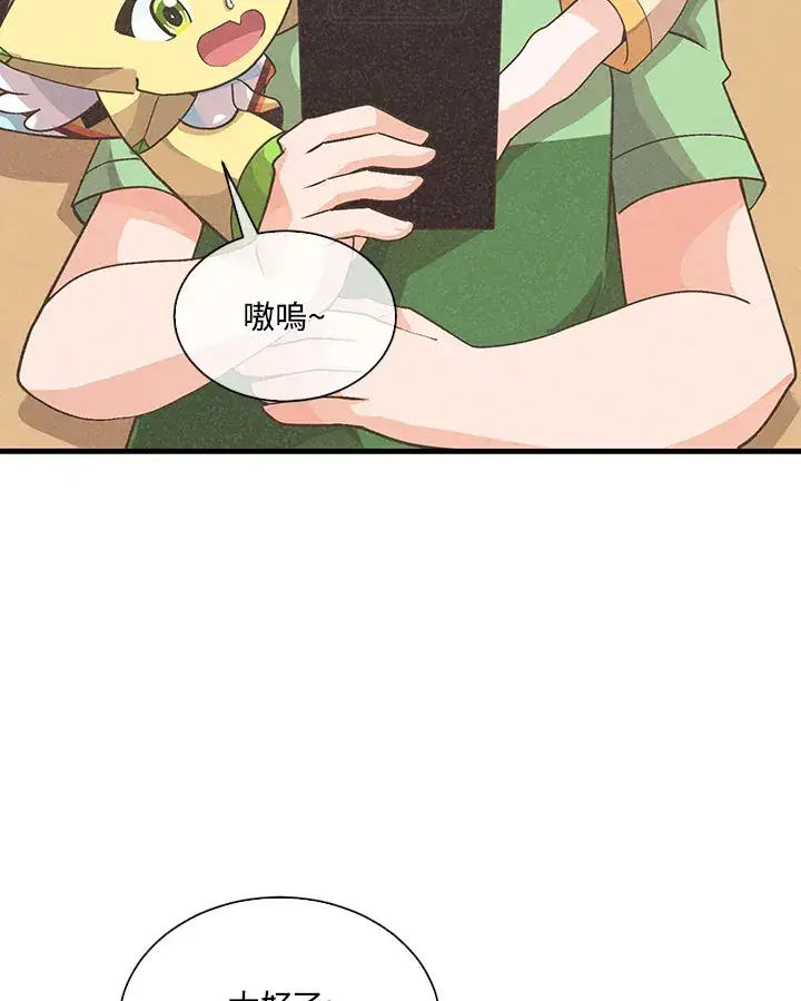 漫画《精灵农夫》第81话第90张图