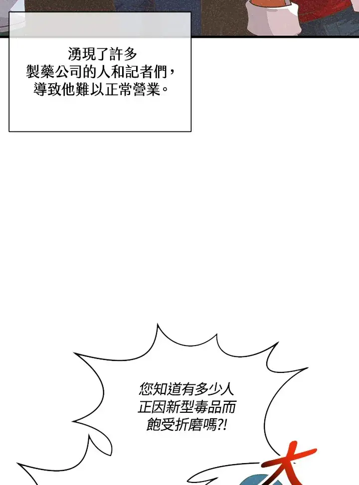 漫画《精灵农夫》第82话第14张图