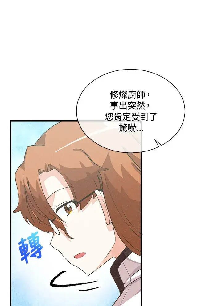 漫画《精灵农夫》第82话第19张图