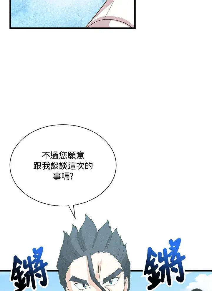 漫画《精灵农夫》第82话第20张图