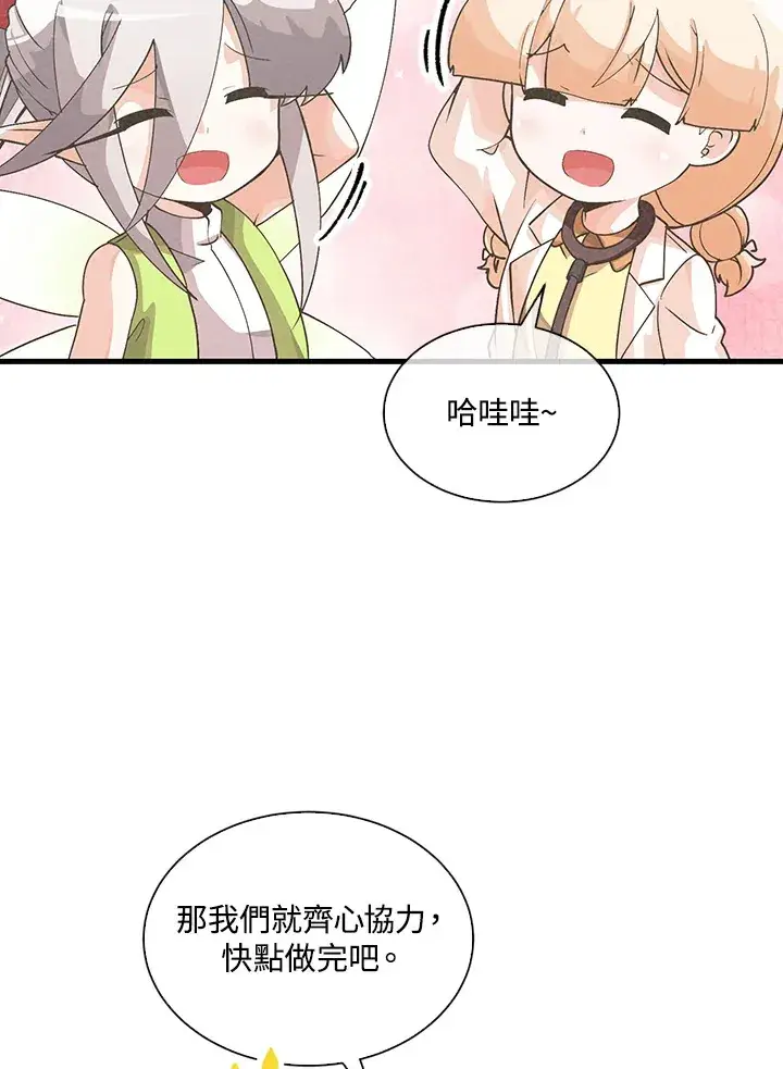 漫画《精灵农夫》第82话第30张图