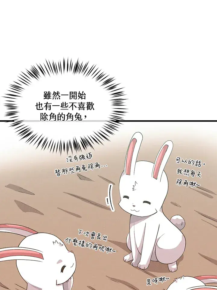 漫画《精灵农夫》第82话第36张图