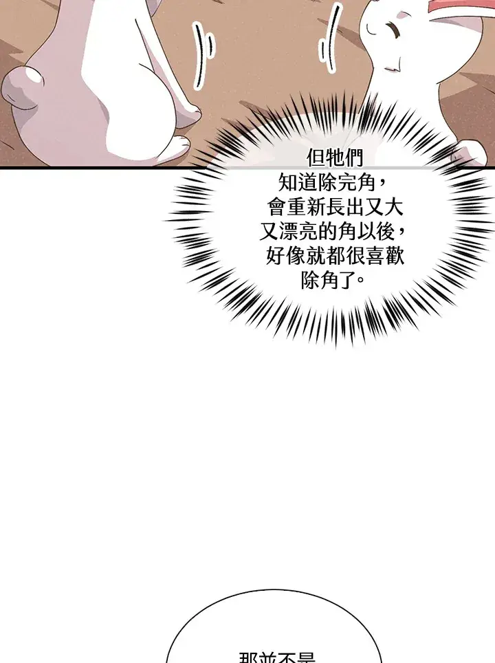 漫画《精灵农夫》第82话第37张图