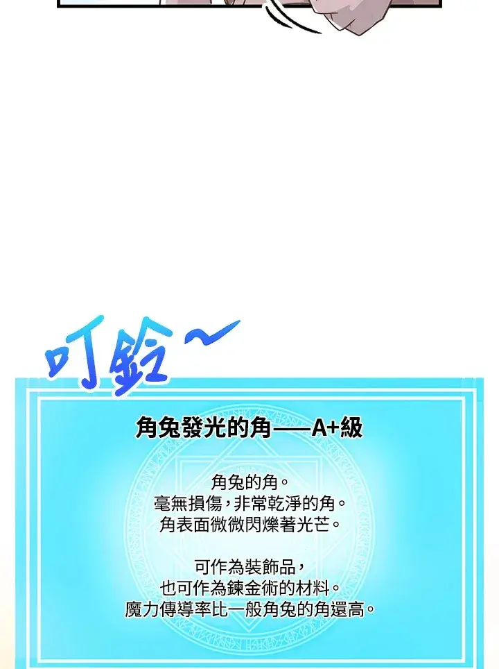 漫画《精灵农夫》第82话第39张图