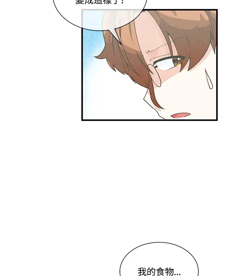 漫画《精灵农夫》第82话第4张图