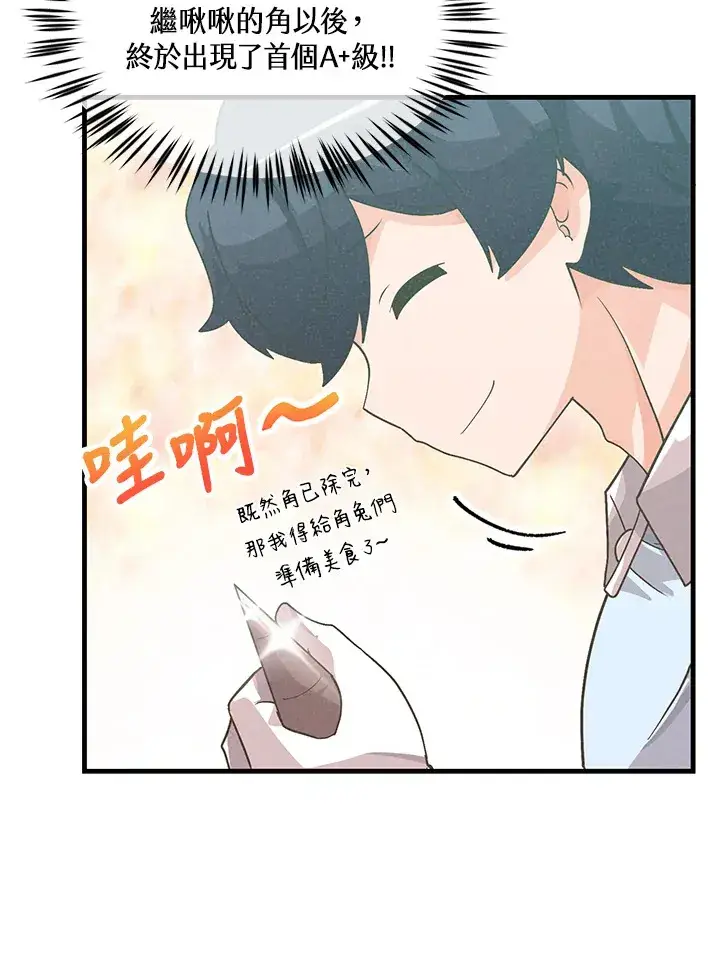漫画《精灵农夫》第82话第42张图